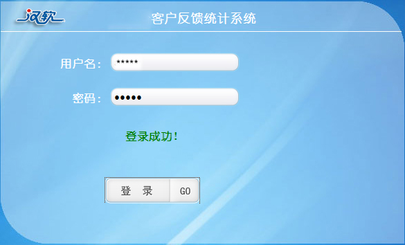 客戶反饋統(tǒng)計(jì)系統(tǒng)